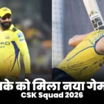 CSK Squad 2026