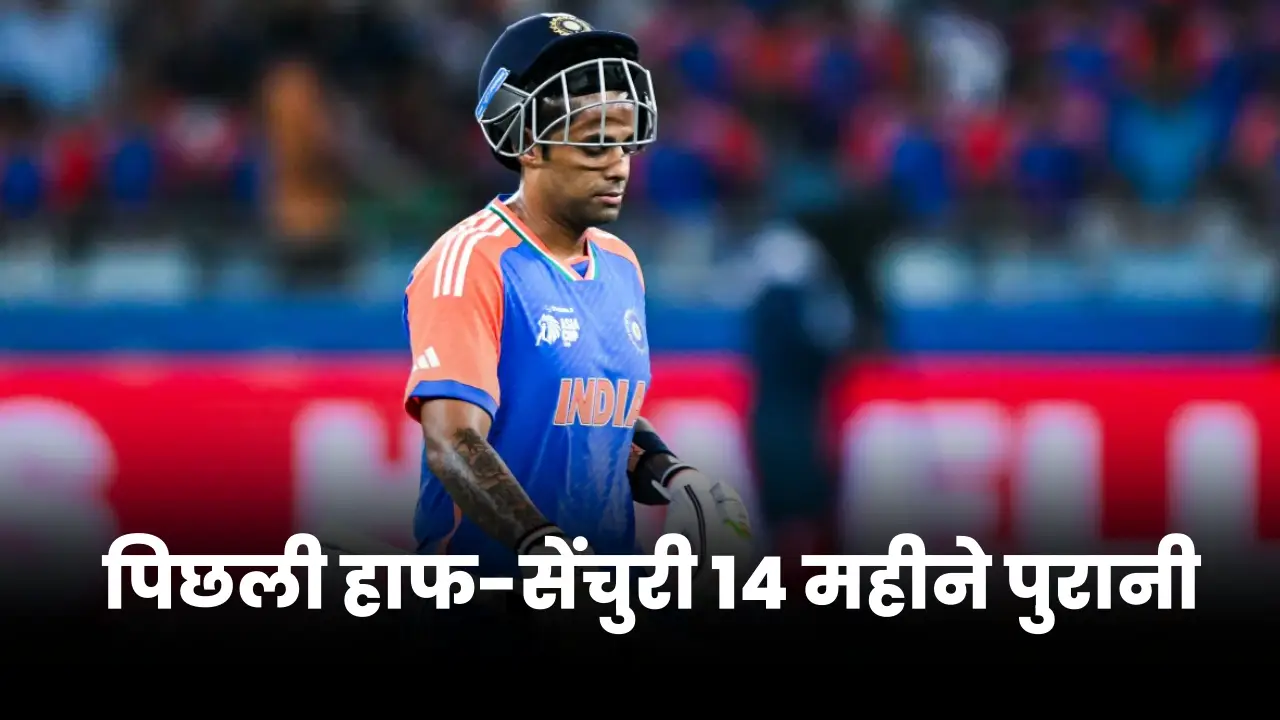 Suryakumar Yadav flops again last half century 14 months old