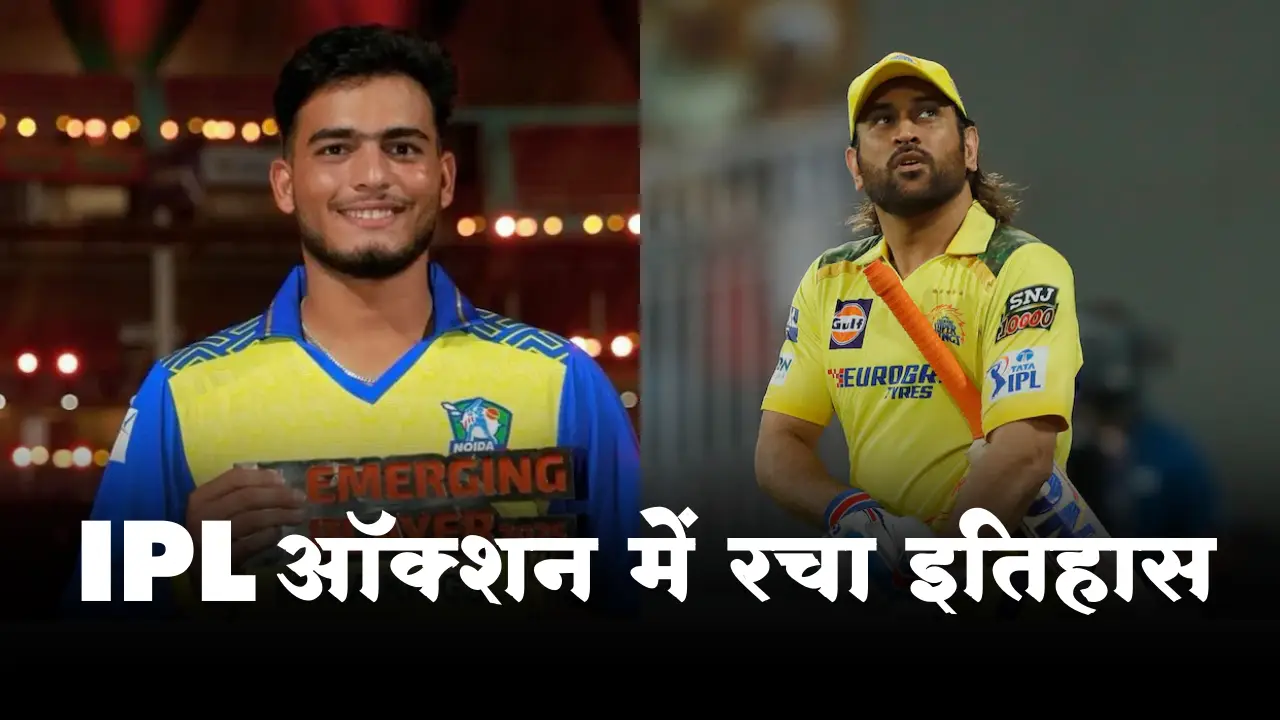 prashanth veer created history csk bought him for rs 14 crore 20 lakh in the auction