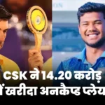 uncapped Indian wicket keeper batsman Kartik Sharma sold to Chennai super kings for bumper amount of rs 14 crore 20 lakhs