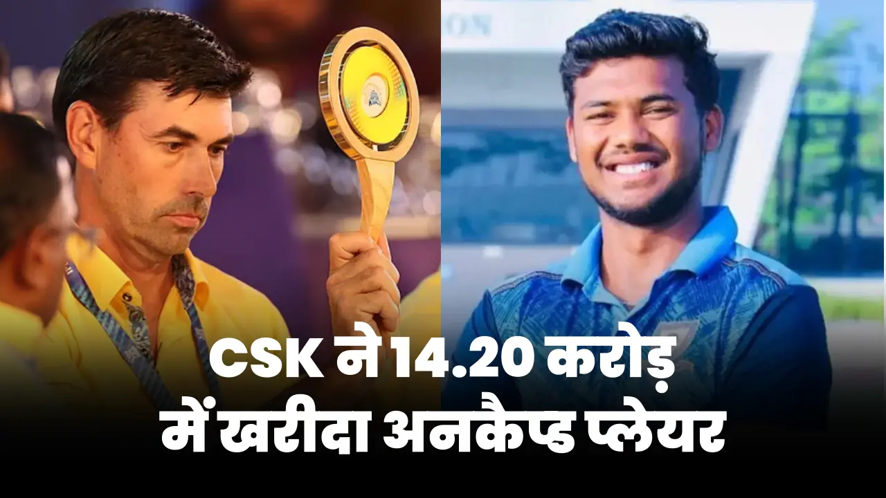 uncapped Indian wicket keeper batsman Kartik Sharma sold to Chennai super kings for bumper amount of rs 14 crore 20 lakhs